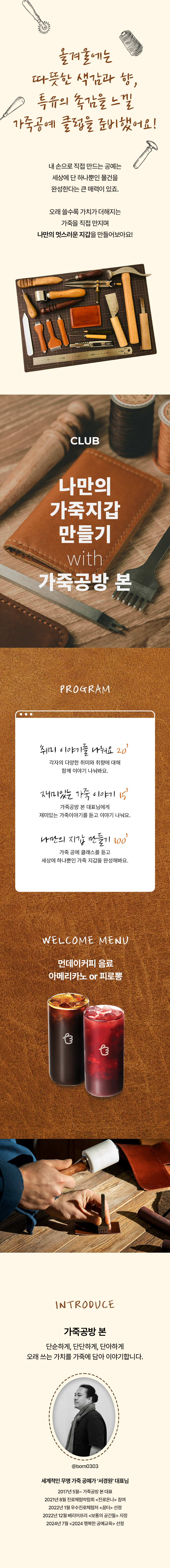 핸드메이드 가죽지갑 만들기 클럽 모집 안내 및 클럽 프로그램