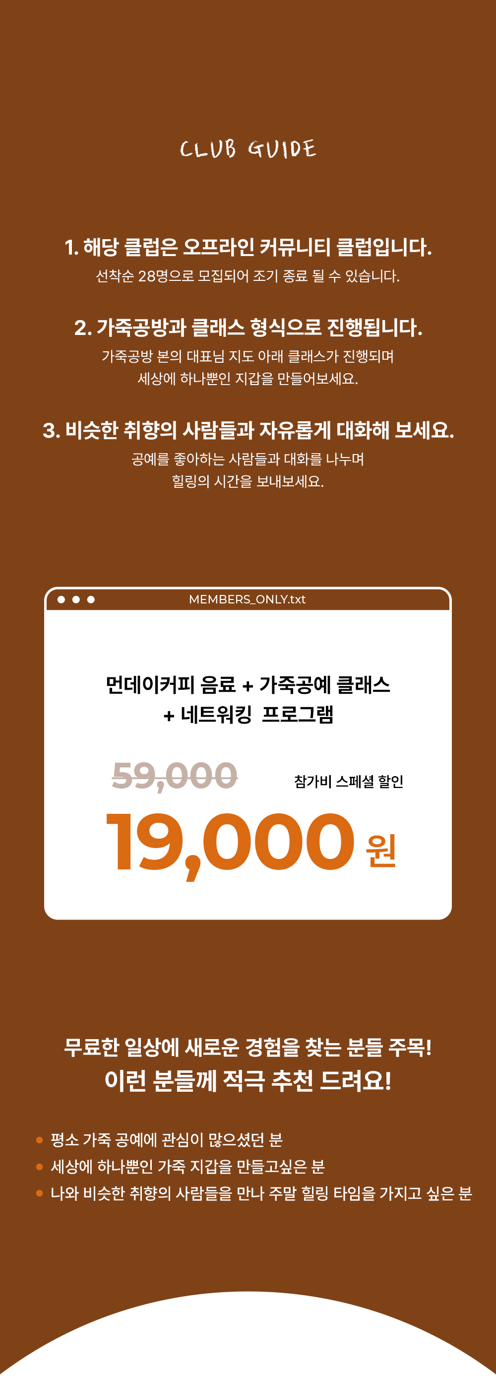 극i성향도 편하게 친해질 수 있는먼데이클럽